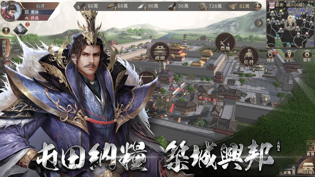 Screenshot of 三国：Revolution
