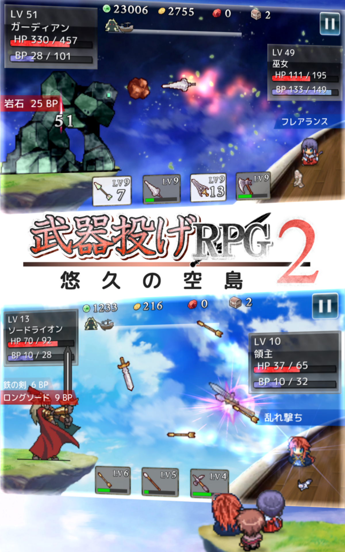 武器投げRPG2 悠久の空島 ภาพหน้าจอเกม
