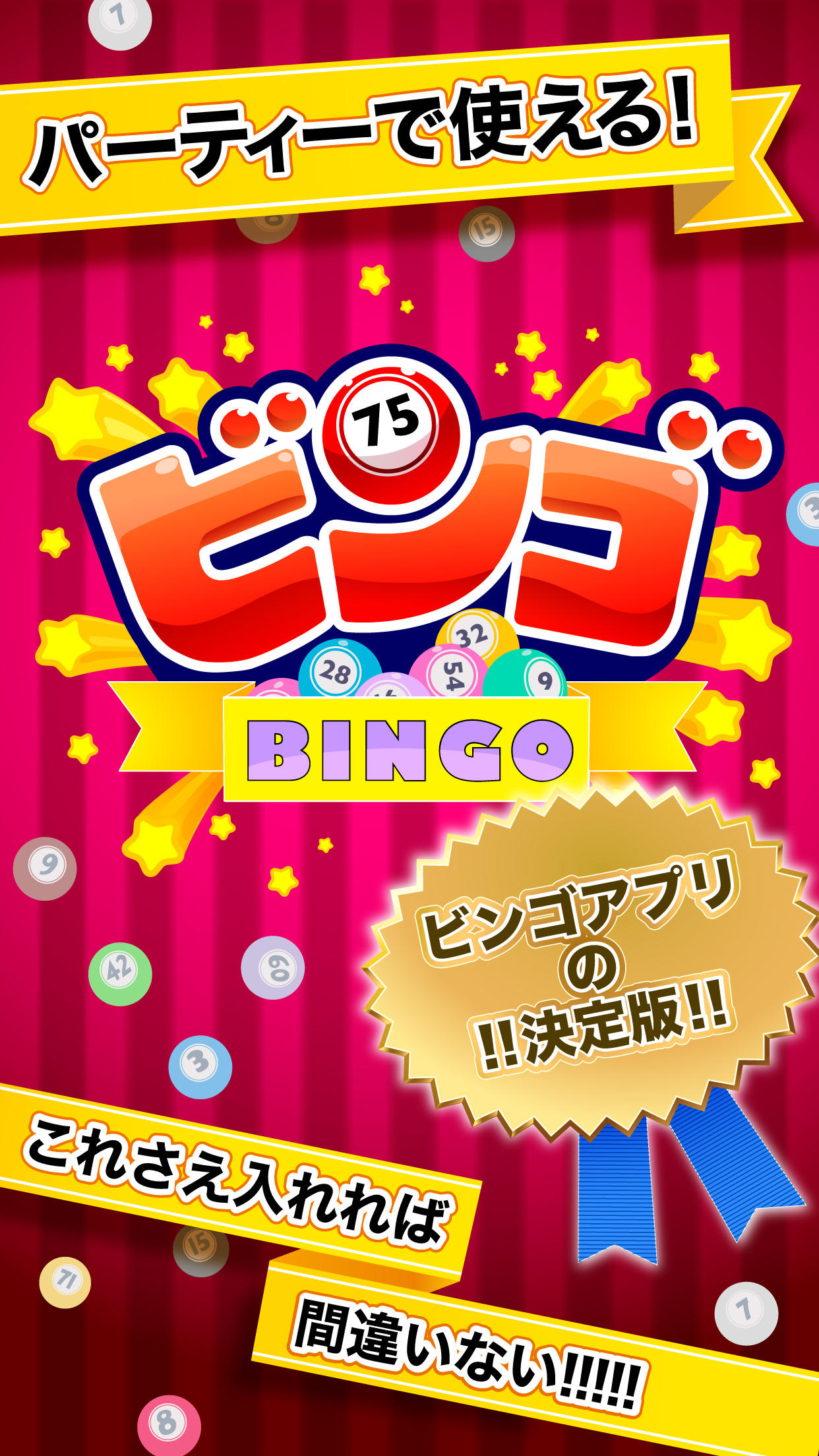ふつうのビンゴ Game Screenshot