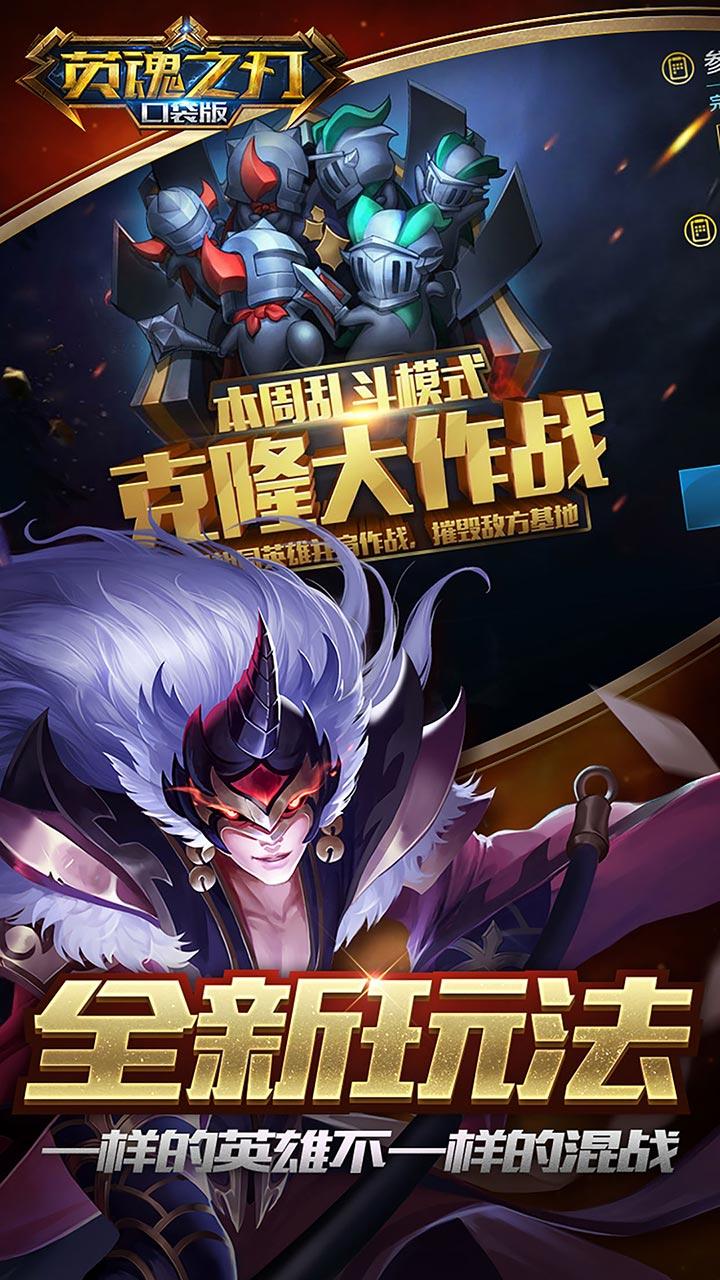 英魂之刃创世版 Game Screenshot