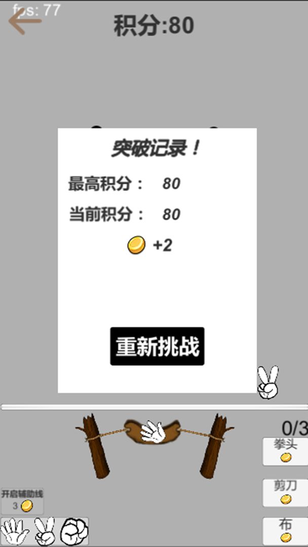 Screenshot of 剪刀石头布