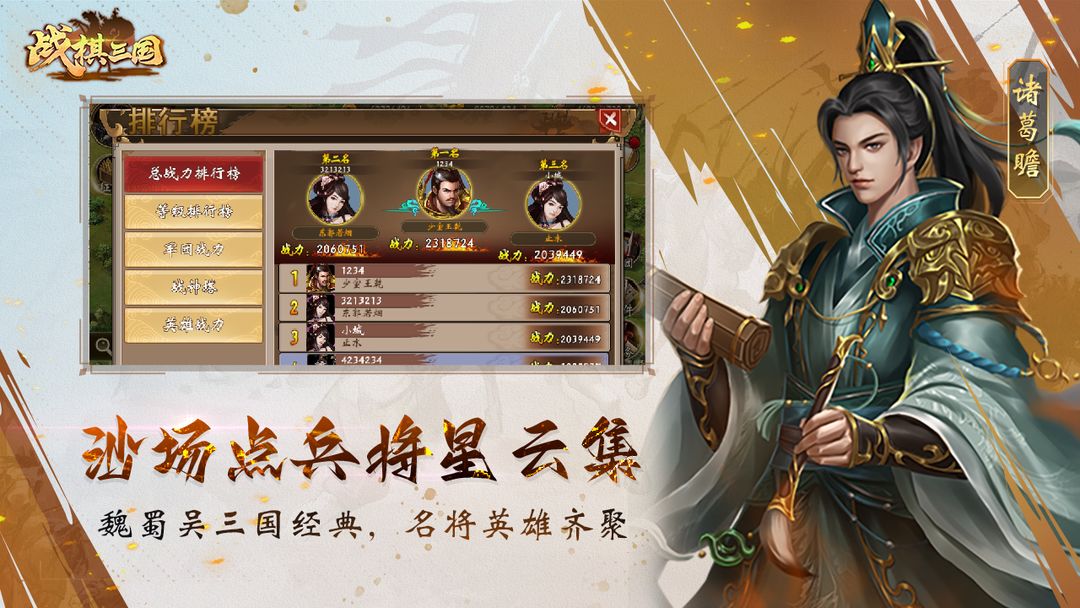 战棋三国 screenshot game