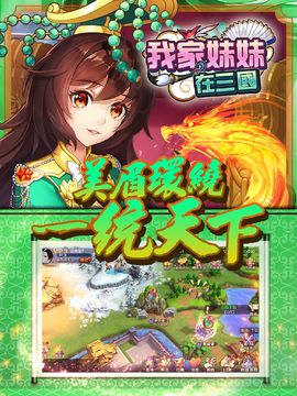 Скриншот игры 我家妹妹在三國
