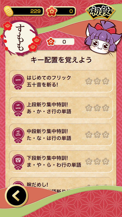 無料版 - にゃんこフリック道場 ゲームのスクリーンショット