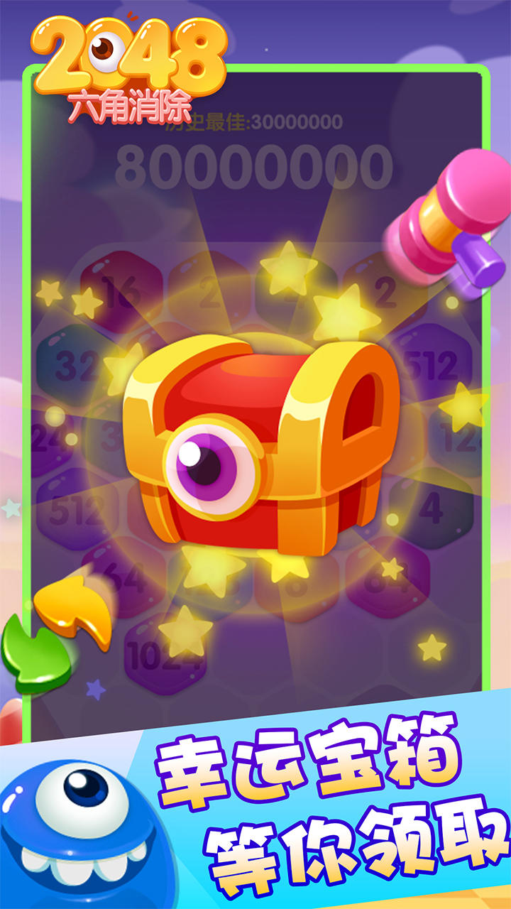 2048六角消除 ภาพหน้าจอเกม