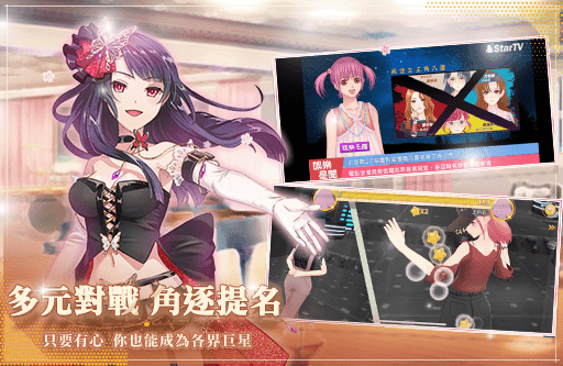 明星志願-璀璨星戀 Game Screenshot