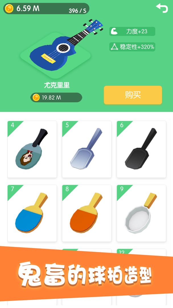Screenshot of 节奏乒乓