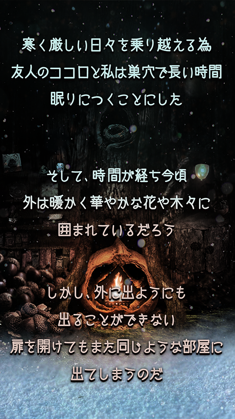 脱出ゲーム　巣穴からの脱出 遊戲截圖