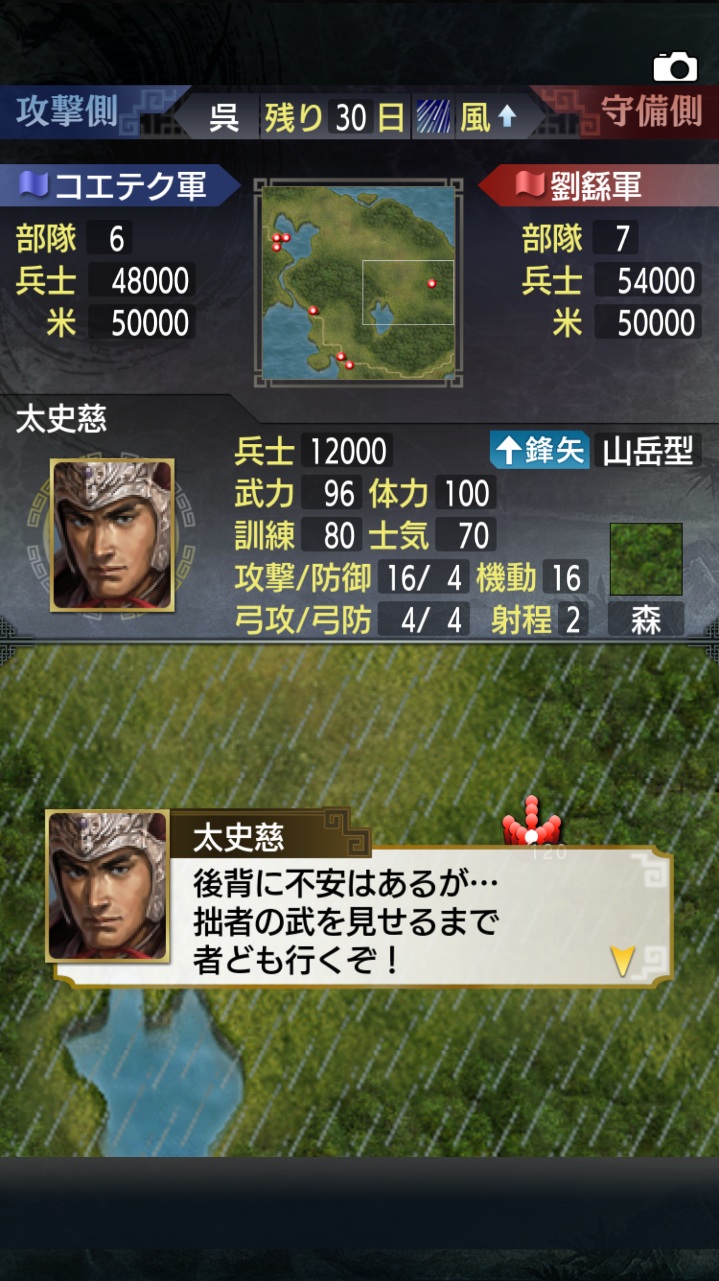 Screenshot 7 of Romance of the Three Kingdoms V 