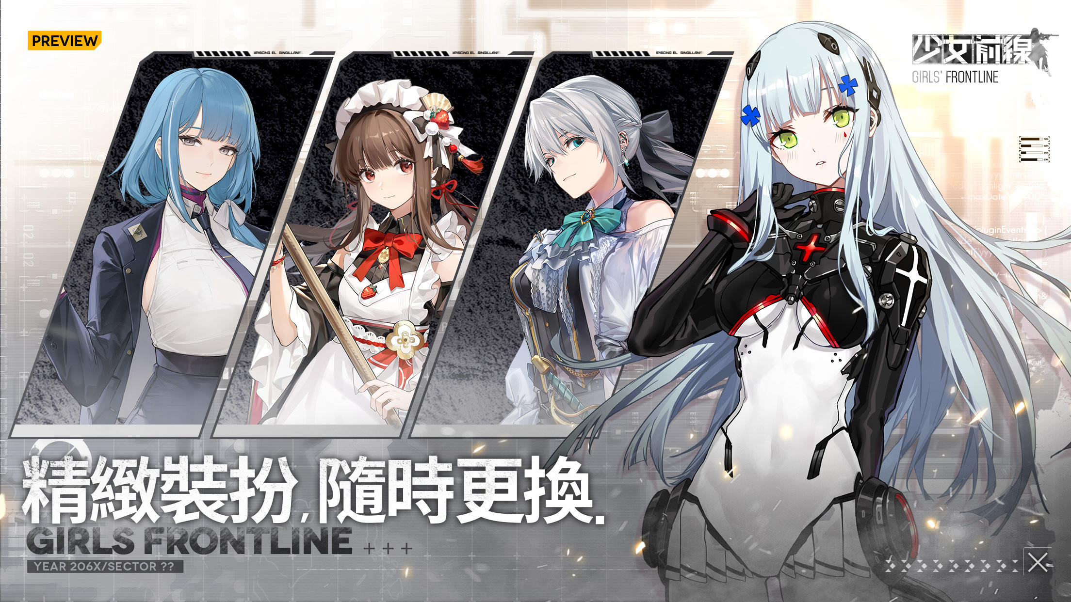 少女前線 Girls' Frontline Game Screenshot
