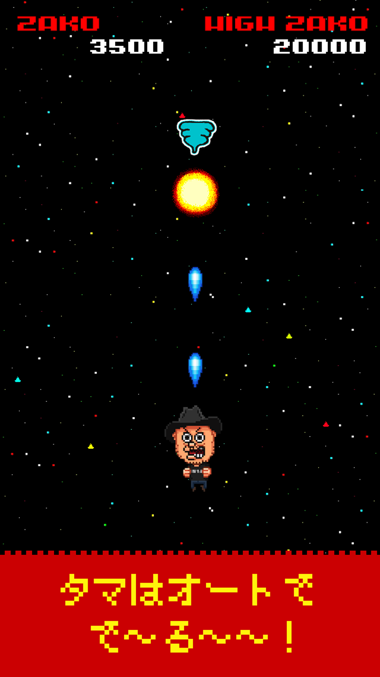 ハリウッドザコシショウのザコシュー 遊戲截圖