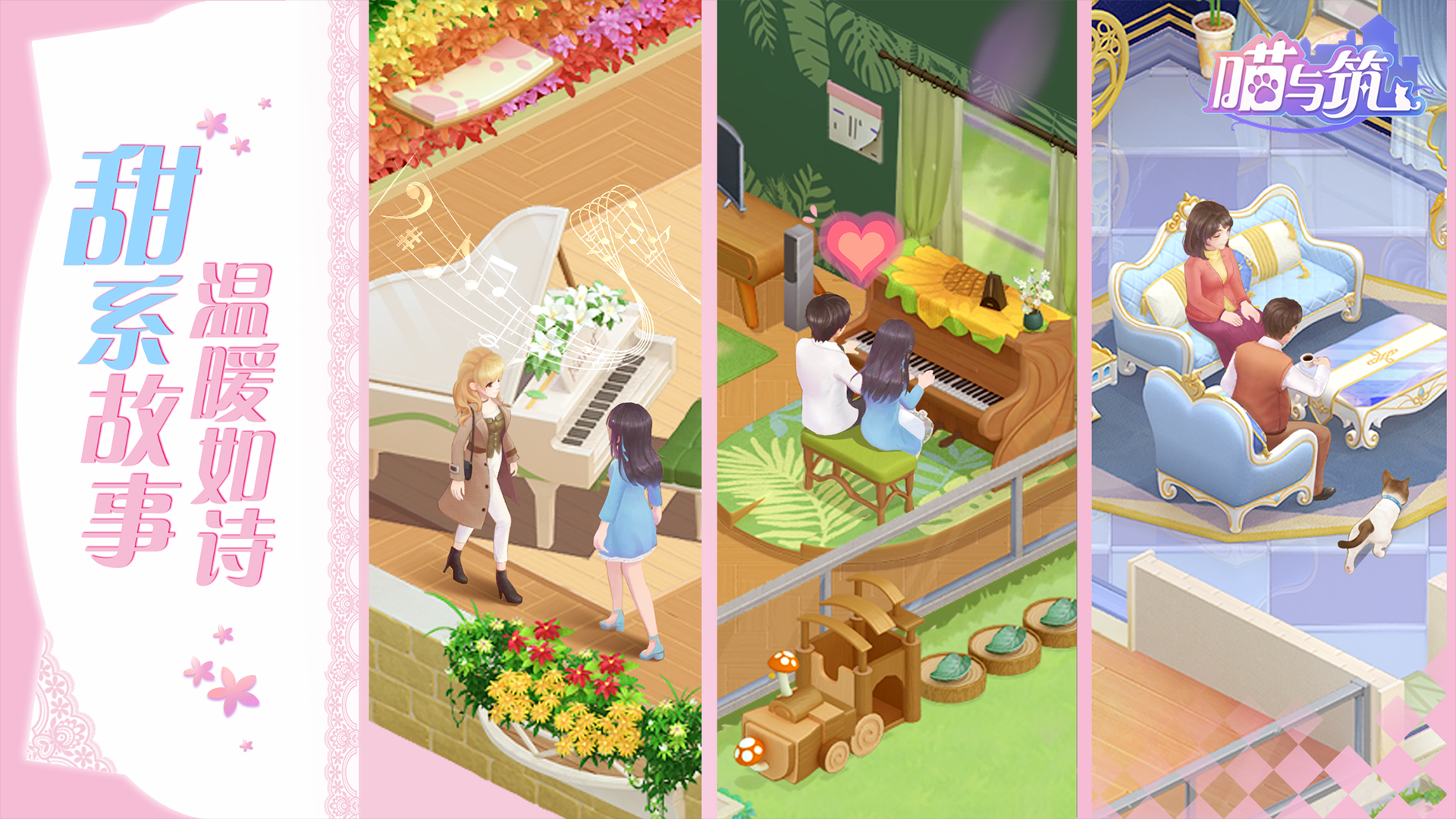 喵与筑 Game Screenshot