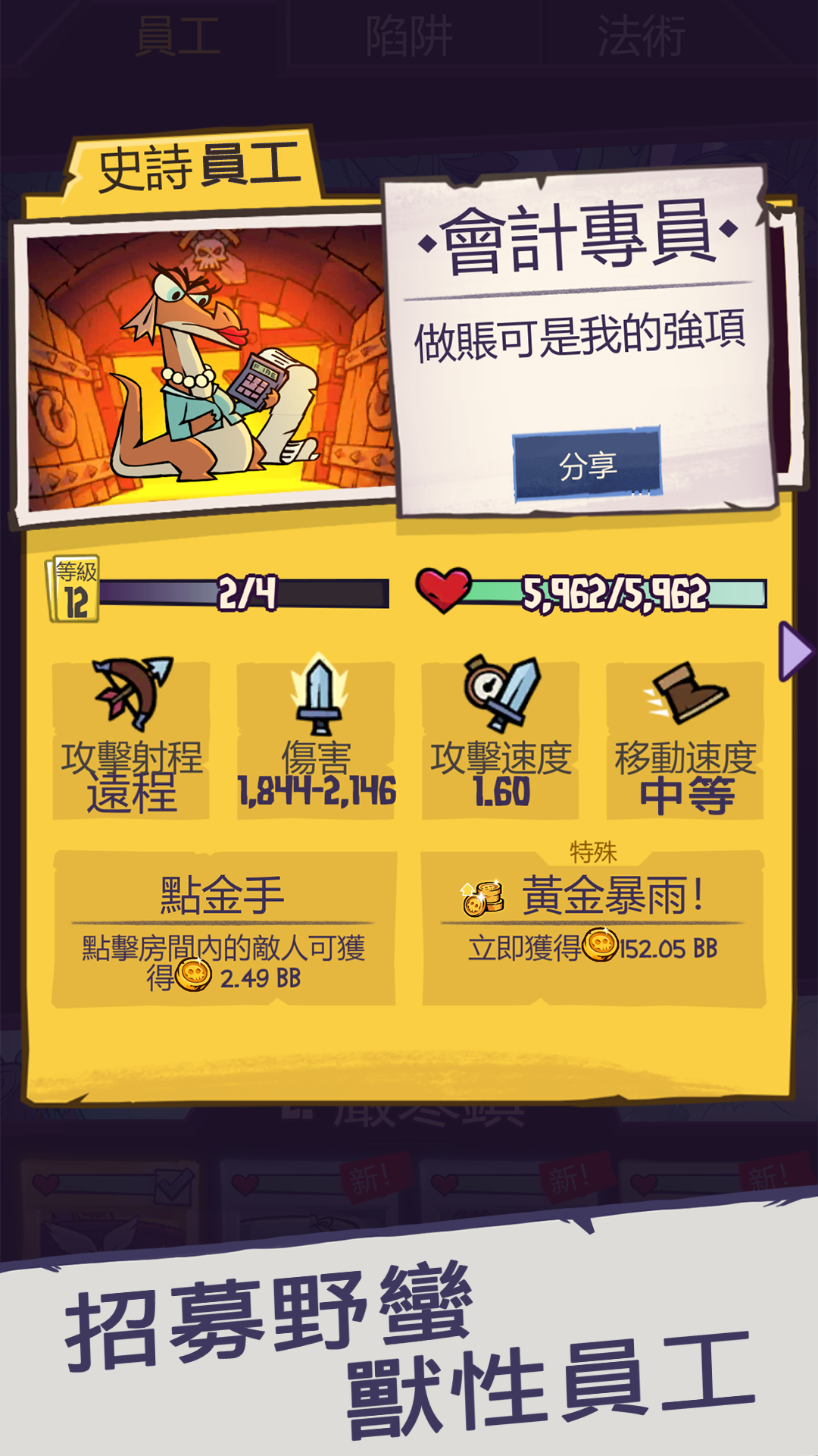 地下城與公司、休閒、放置類游戲、休閒放置遊戲截圖