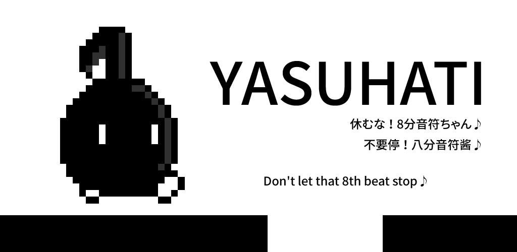 Banner of YASUHATI / With your voice! 