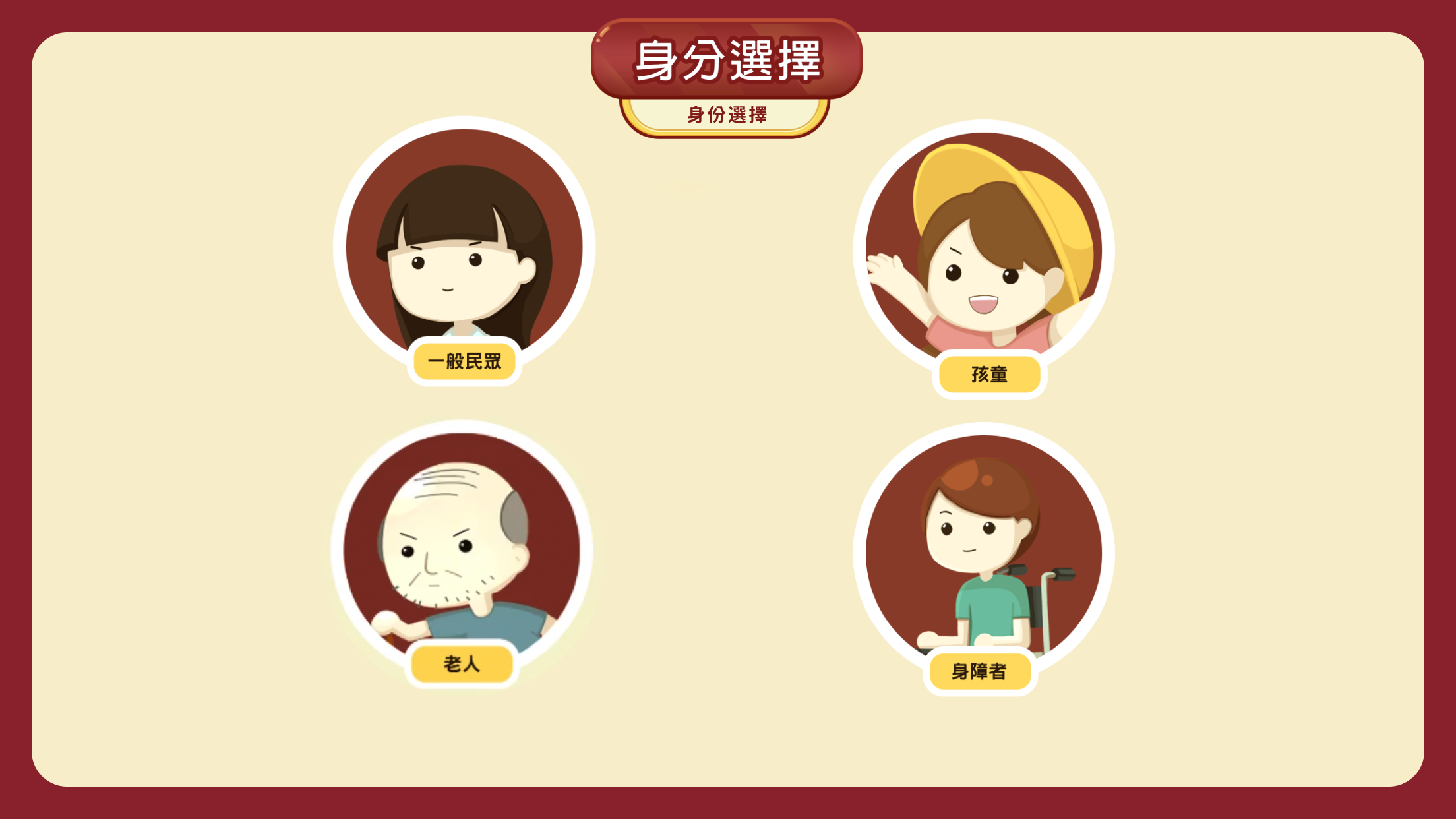 防災虛擬體驗館 Game Screenshot