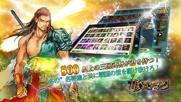 雄覇天地 Game Screenshot