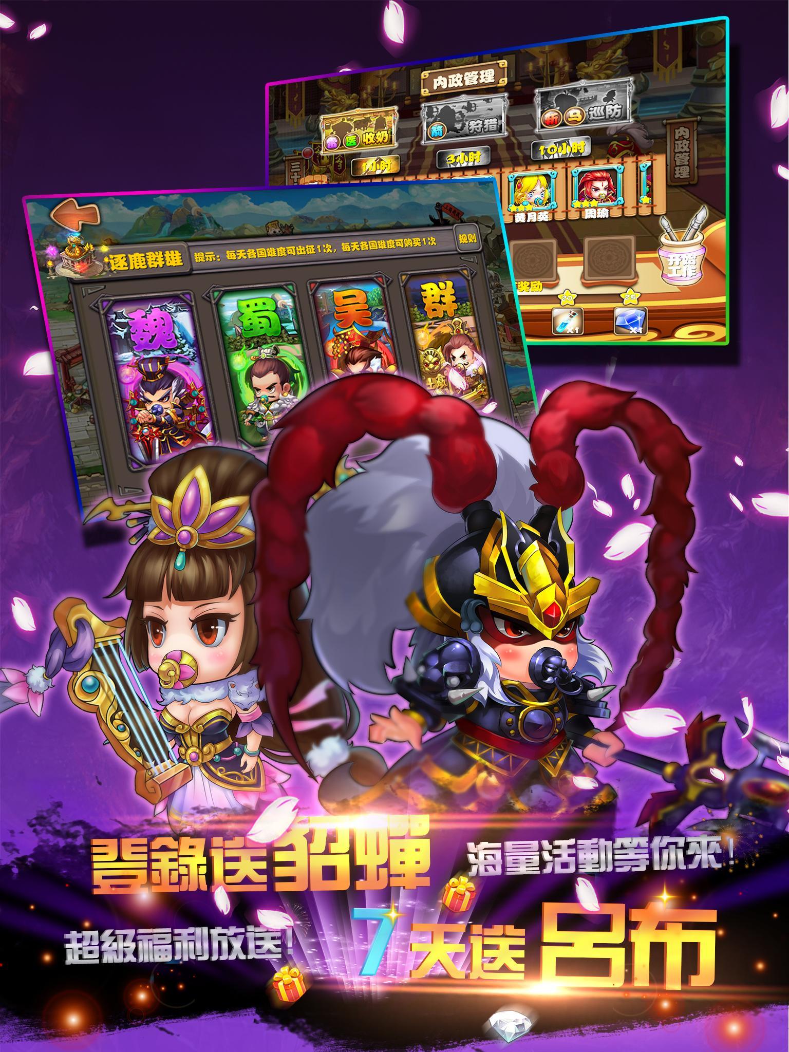奶三國 게임 스크린샷