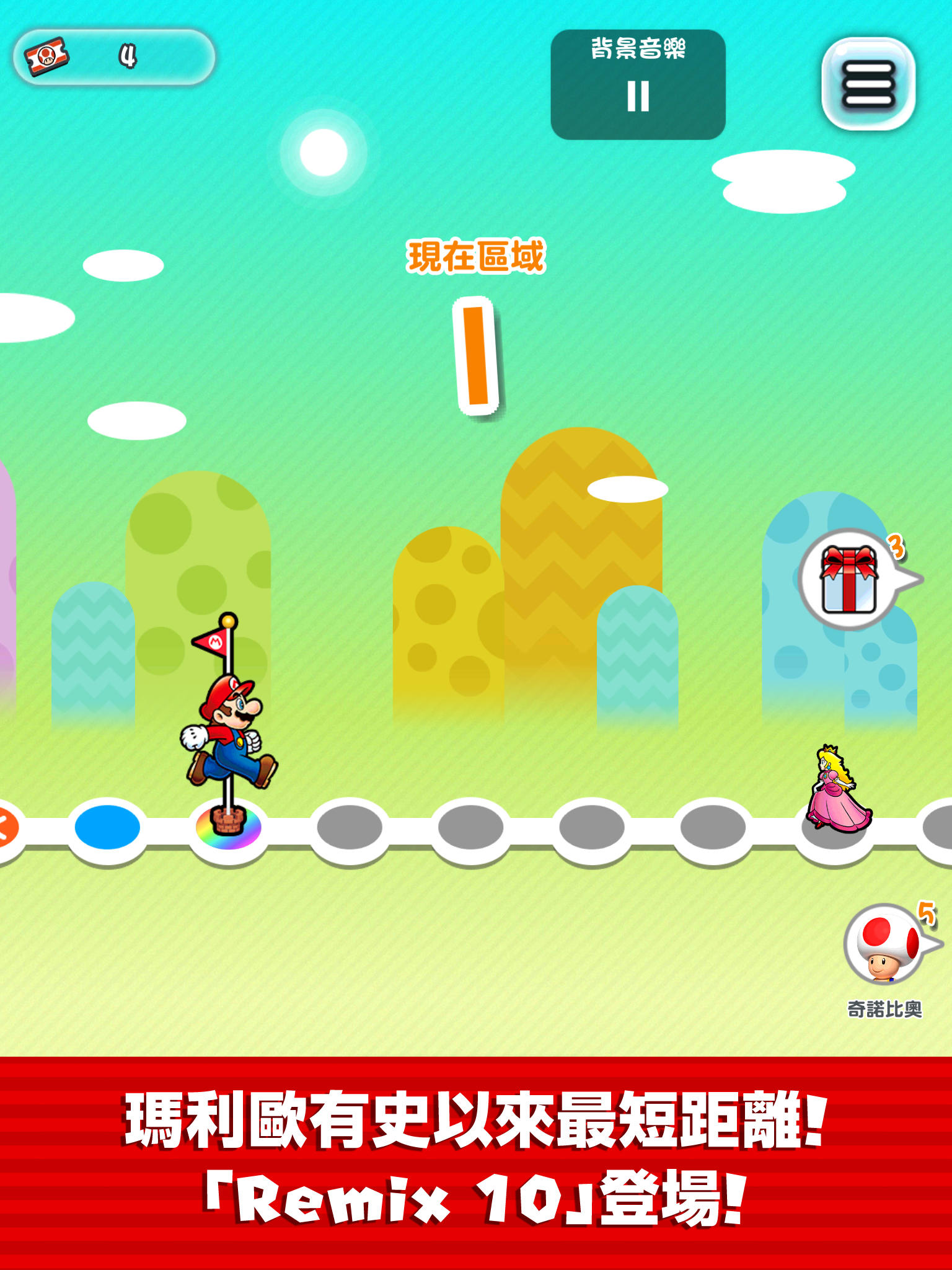Super Mario Run 遊戲截圖
