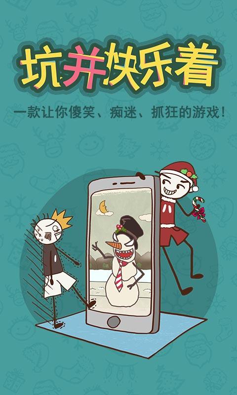 Cuplikan Layar Game 史上最坑爹的游戏6