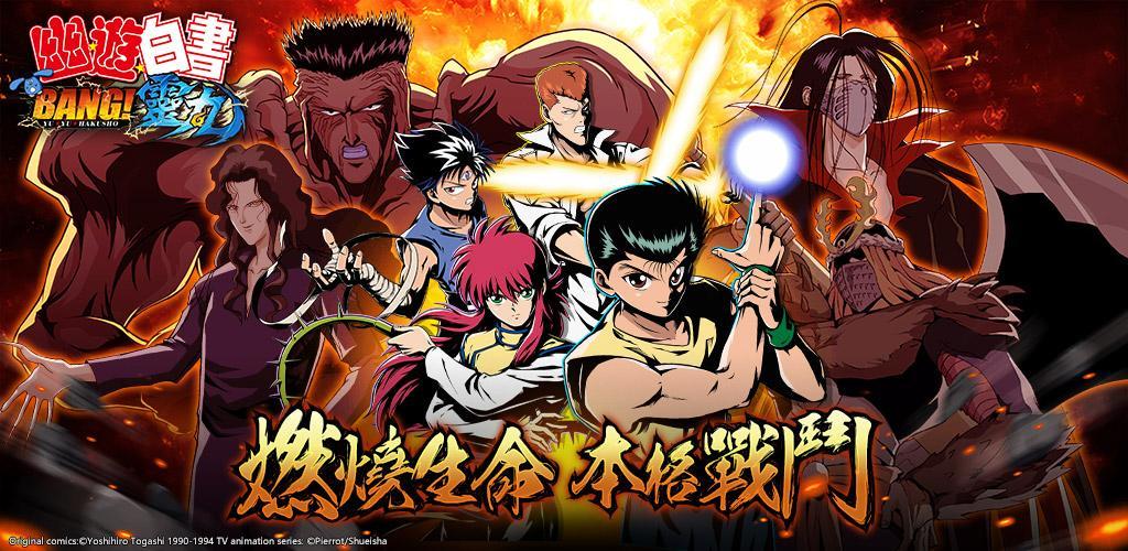 Yu Yu Hakusho：BANG! Spirit Gun screenshot