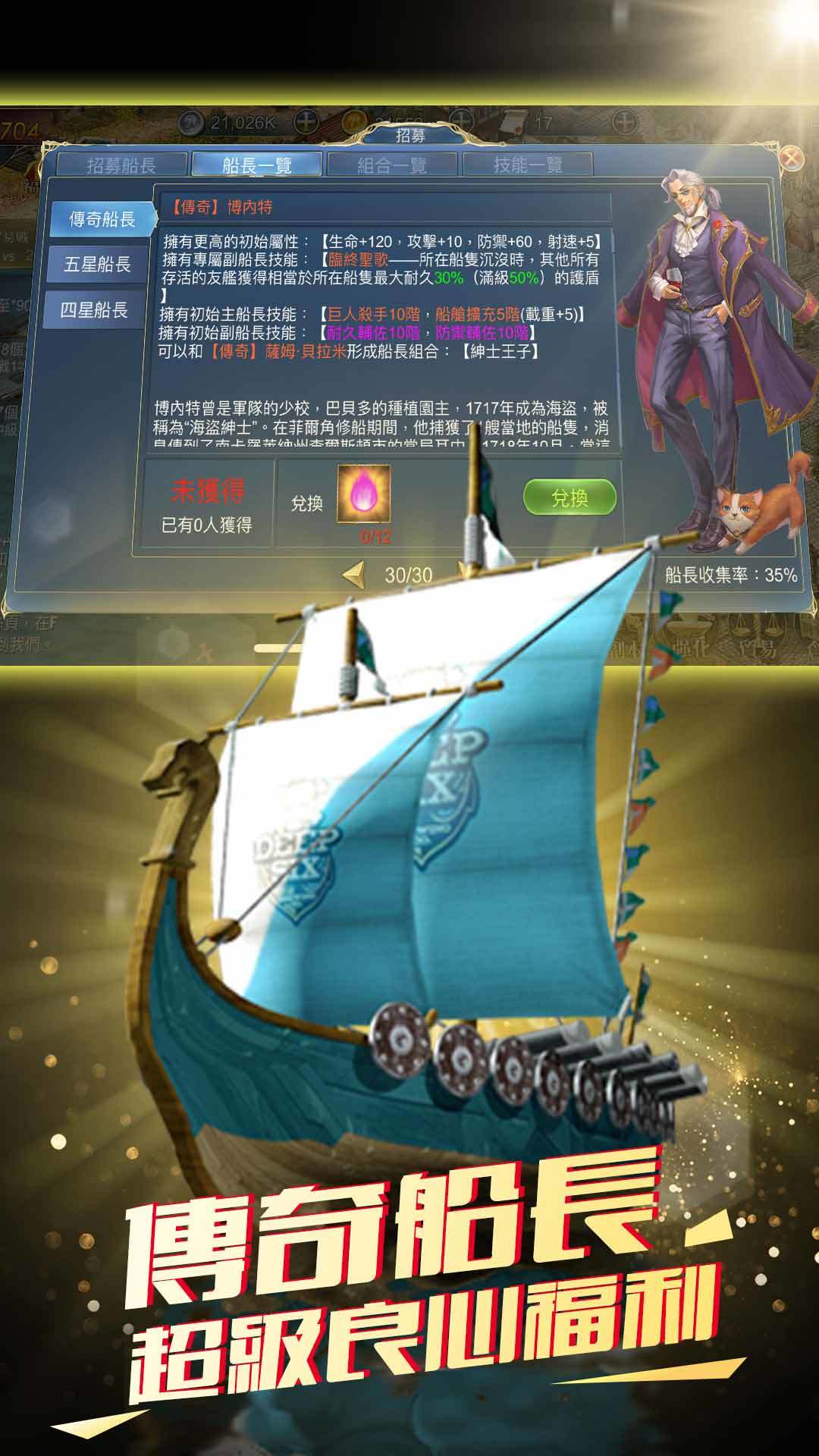 Screenshot of 航海霸業