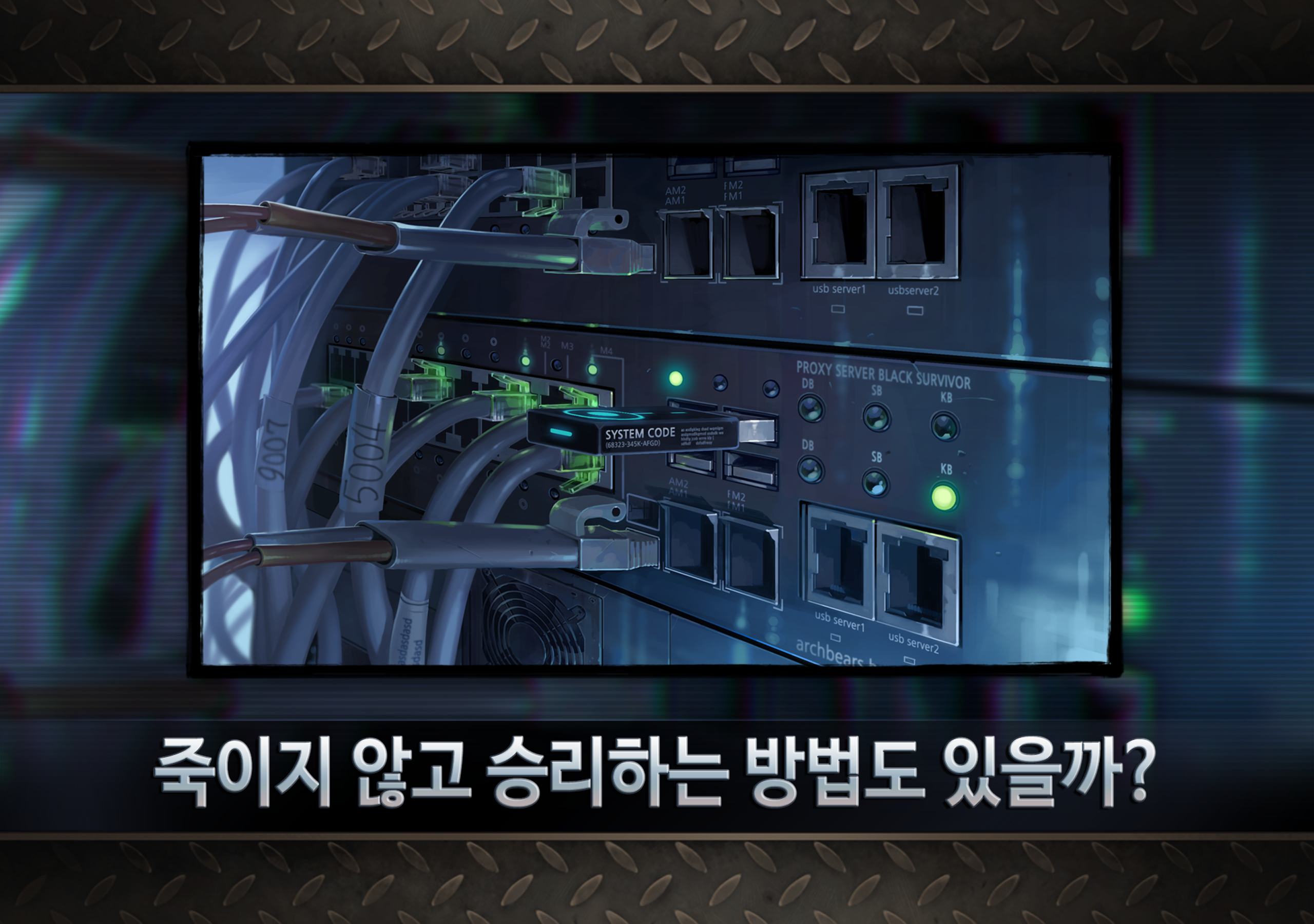 블랙서바이벌 게임 스크린샷