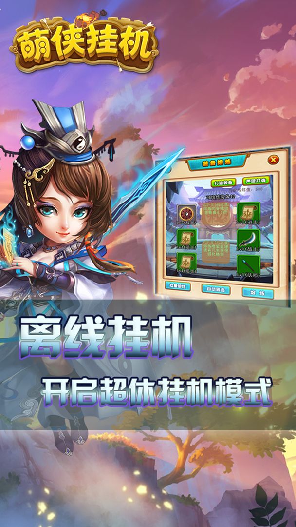 Screenshot of 萌侠挂机
