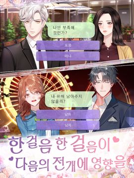 Скриншот игры Stories〜러브라인〜
