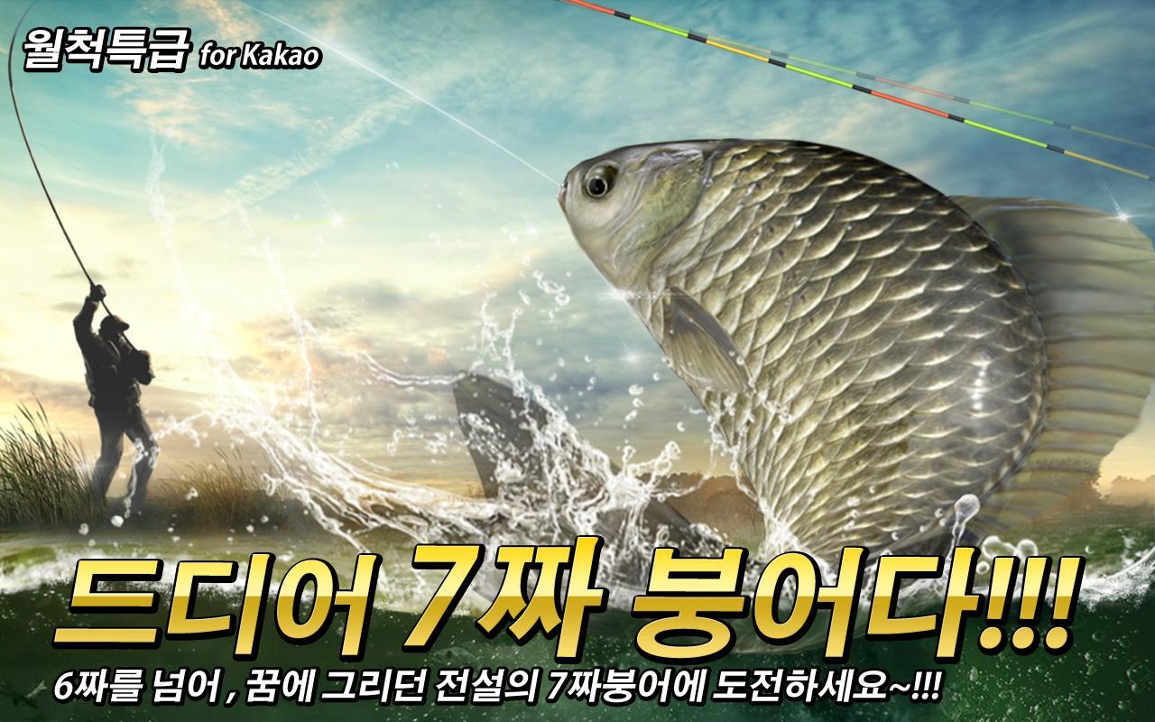 월척특급 for Kakao Game Screenshot