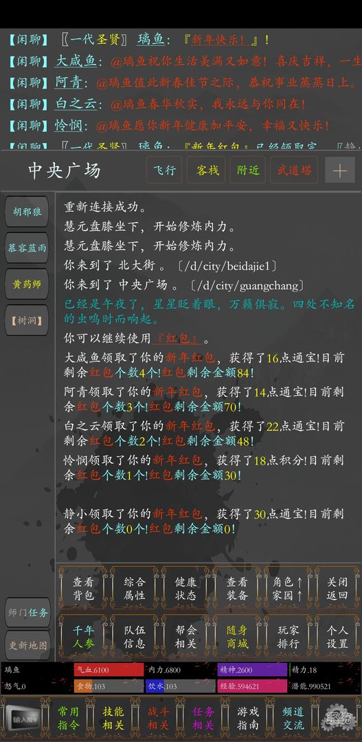 Screenshot of 侠义传