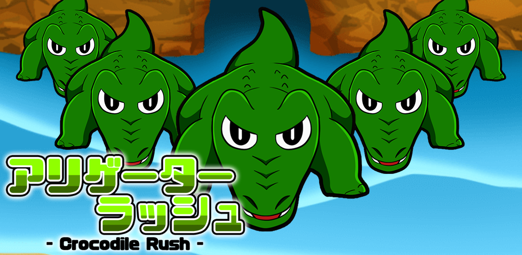Banner of 鱷魚衝刺 1.4