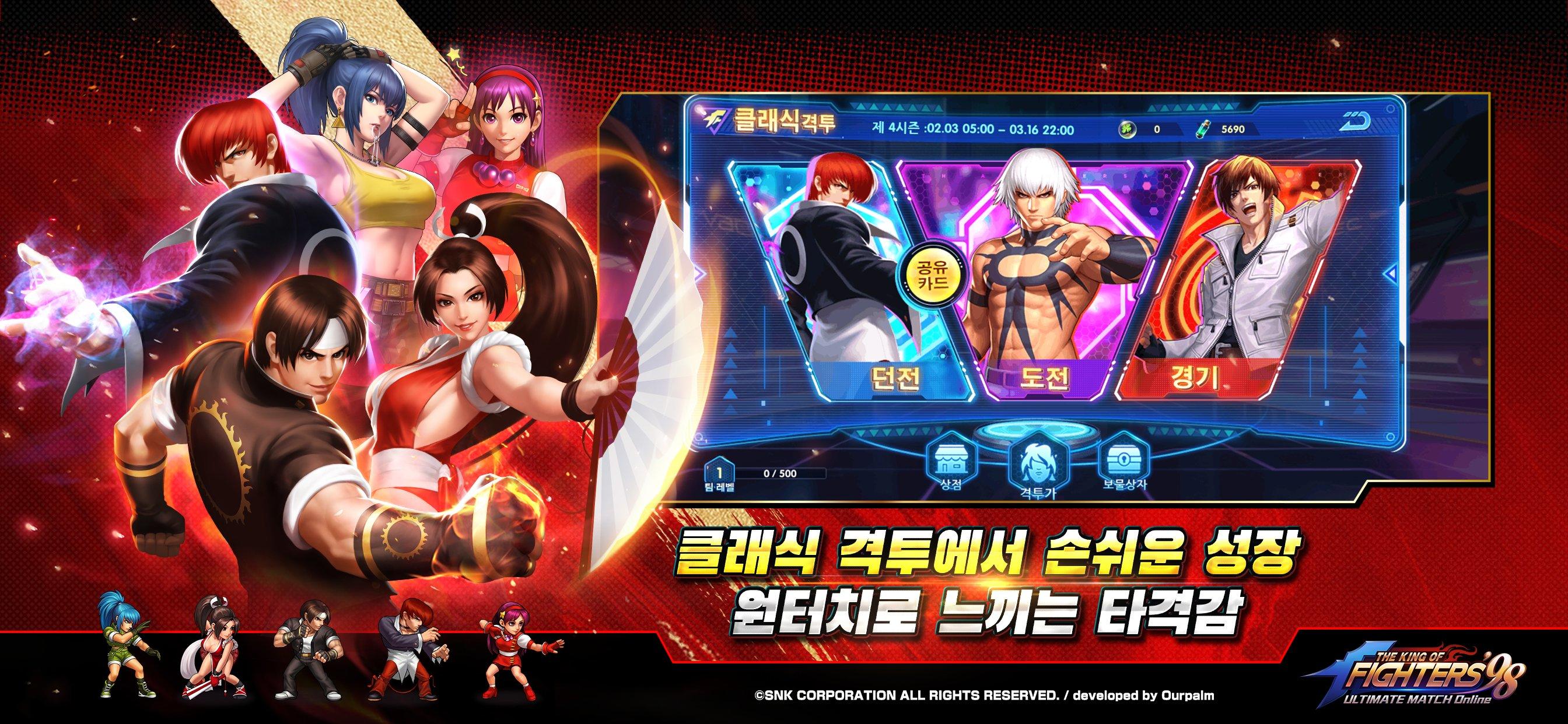 더 킹 오브 파이터즈'98 UM온라인 Game Screenshot