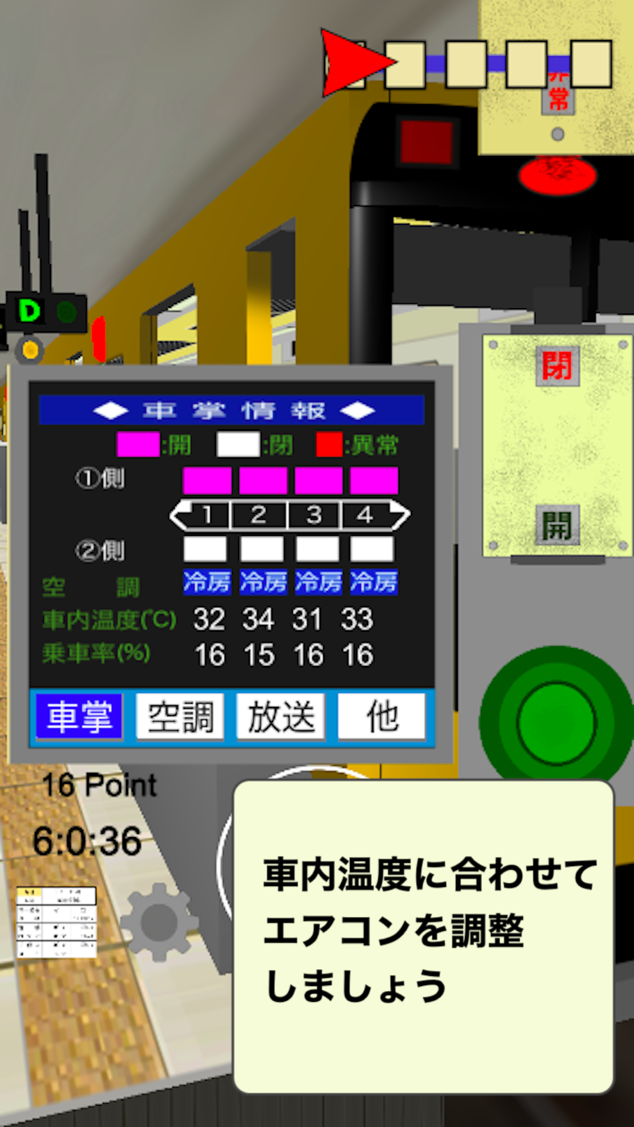 車掌Sim【地下鉄編】車掌シミュレーター Game Screenshot