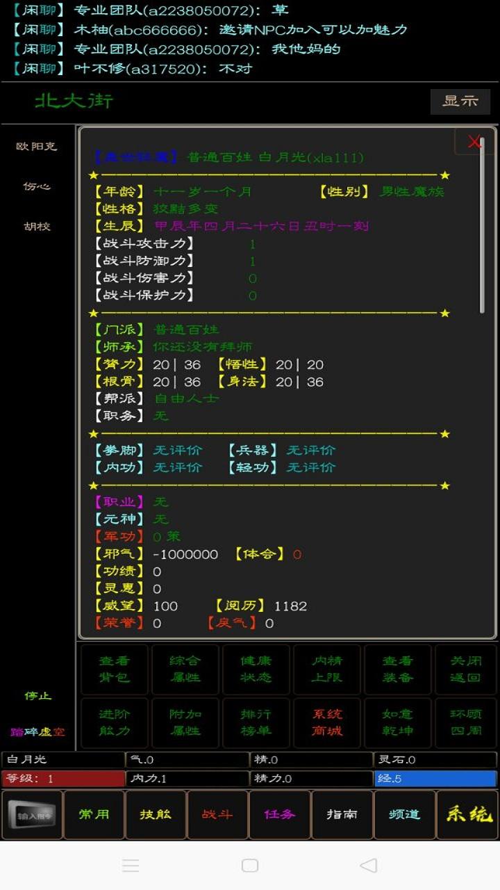 泥潭江湖mud 遊戲截圖