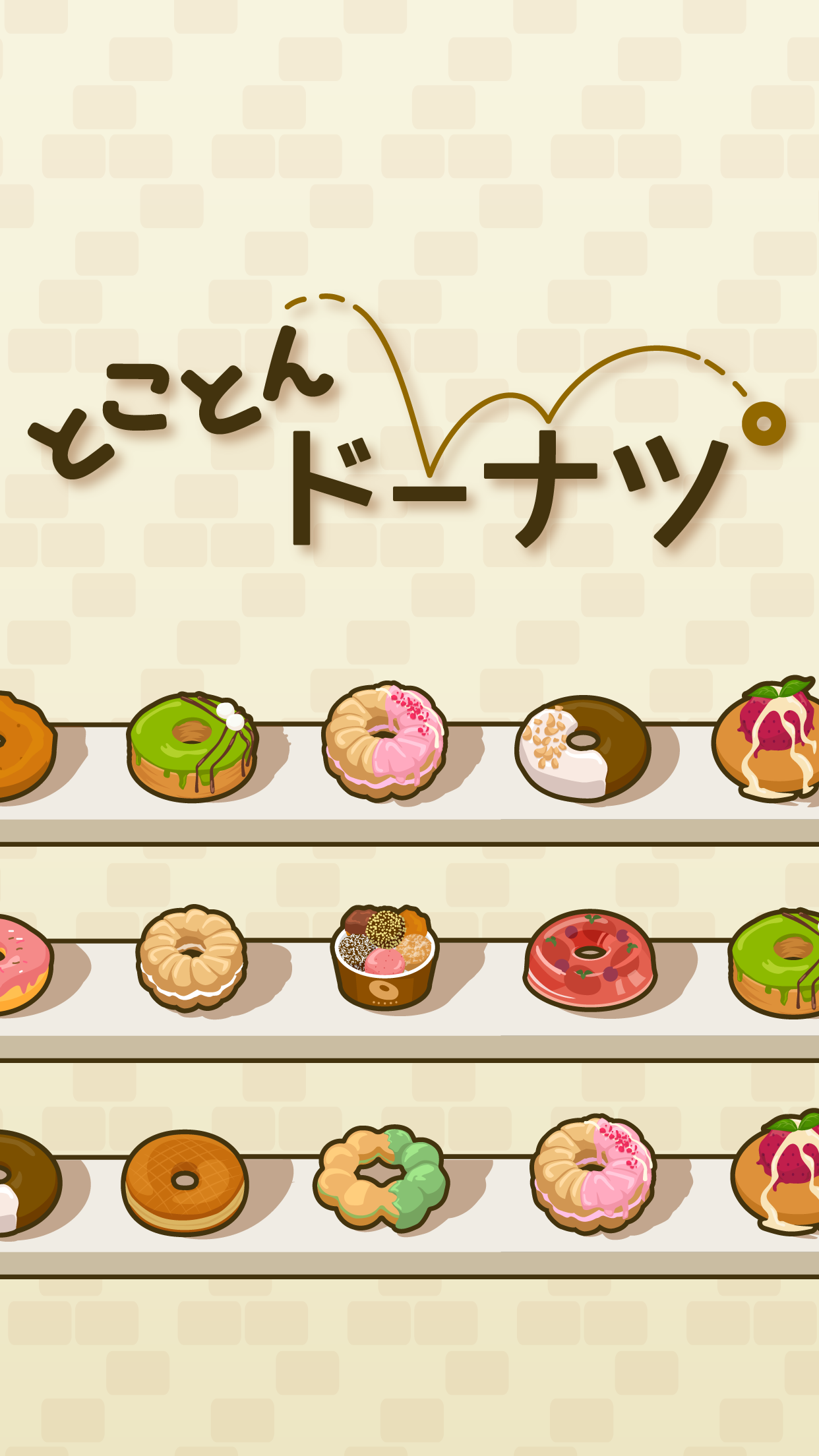 Screenshot 1 of Тщательно пончики - Исцеляющая игра, которая увеличивается, если пренебрегать 2.6.0