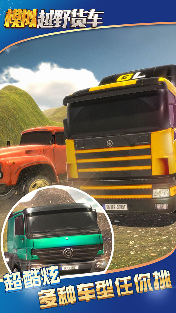 模拟卡车大师 ภาพหน้าจอเกม