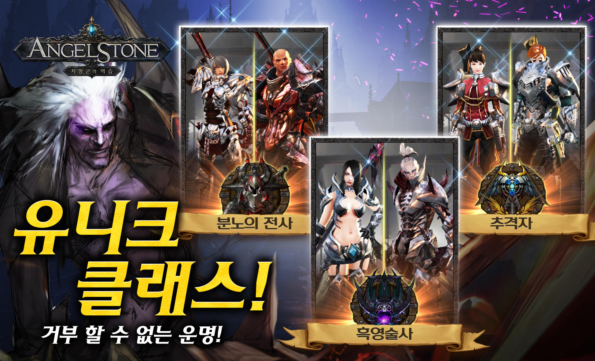 엔젤스톤 게임 스크린샷