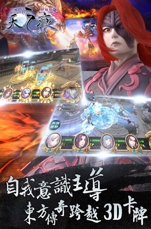 Cuplikan Layar Game 軒轅劍之天之痕