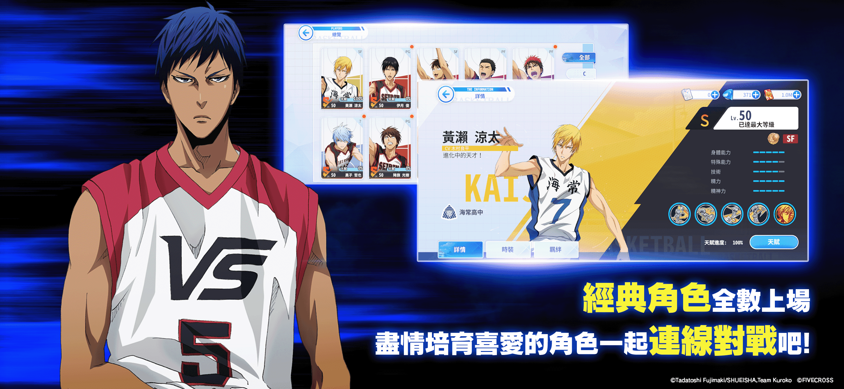 黑子的籃球 Street Rivals Game Screenshot