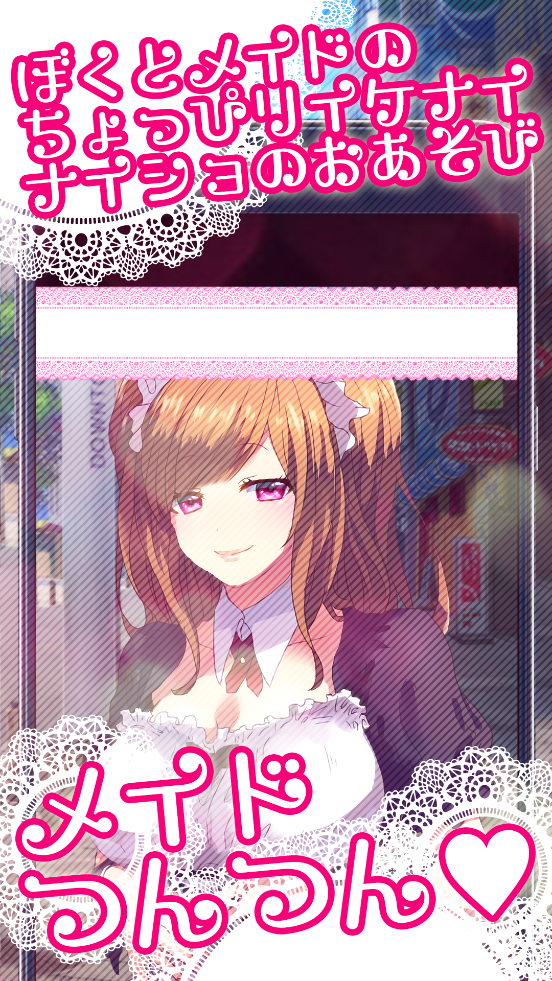 メイドつんつん【究極のタップゲー】無料で遊べる暇つぶしゲーム Game Screenshot