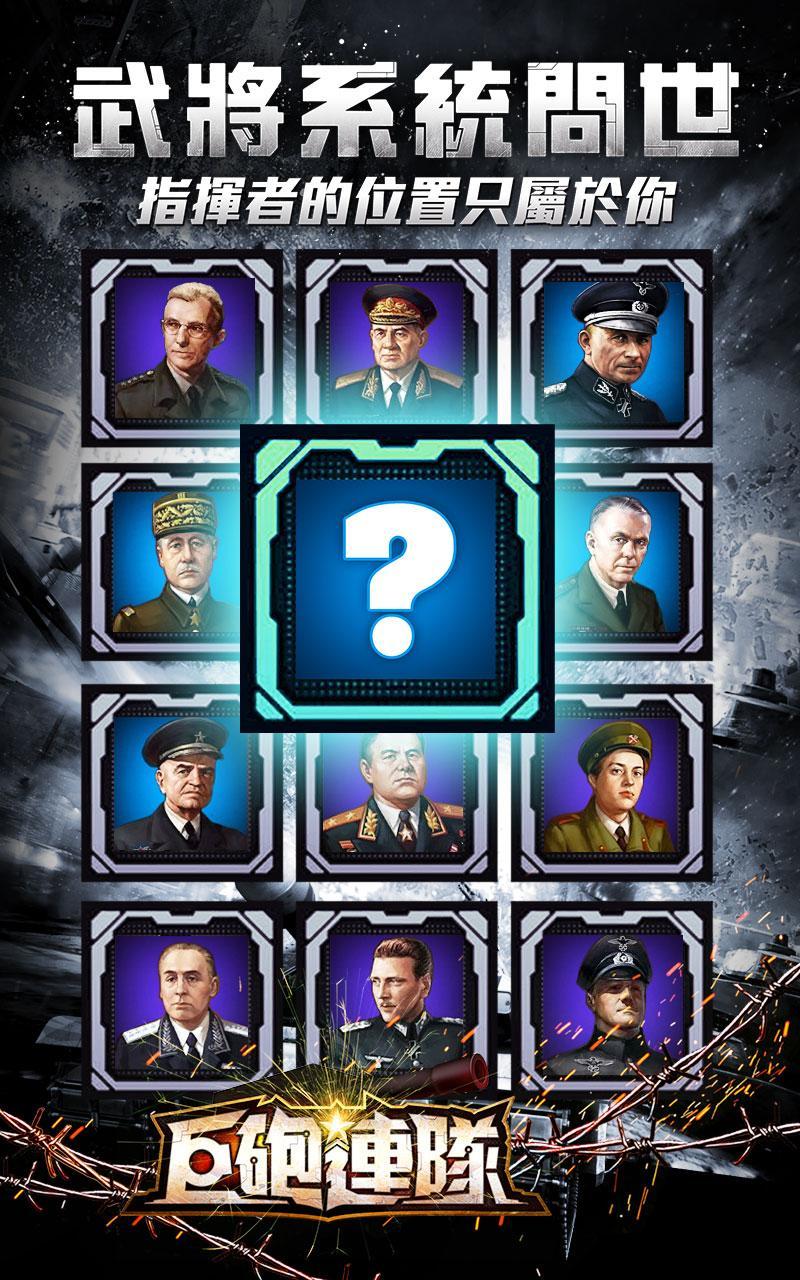 巨砲連隊 ภาพหน้าจอเกม