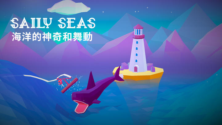 Banner of Saily Seas: 海洋的神奇和舞動 1.0.10