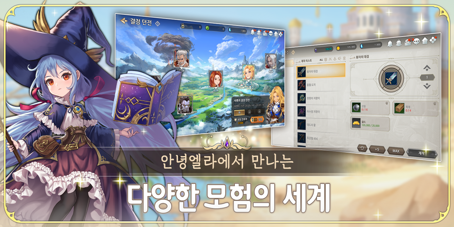 안녕엘라 Game Screenshot