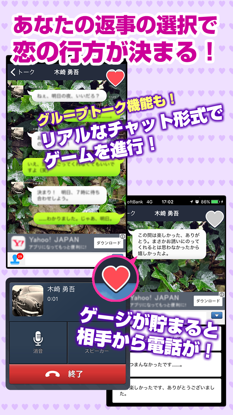 ゲス恋？リア充？禁断のチャット型恋愛ゲーム 게임 스크린샷