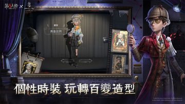 第五人格 遊戲截圖