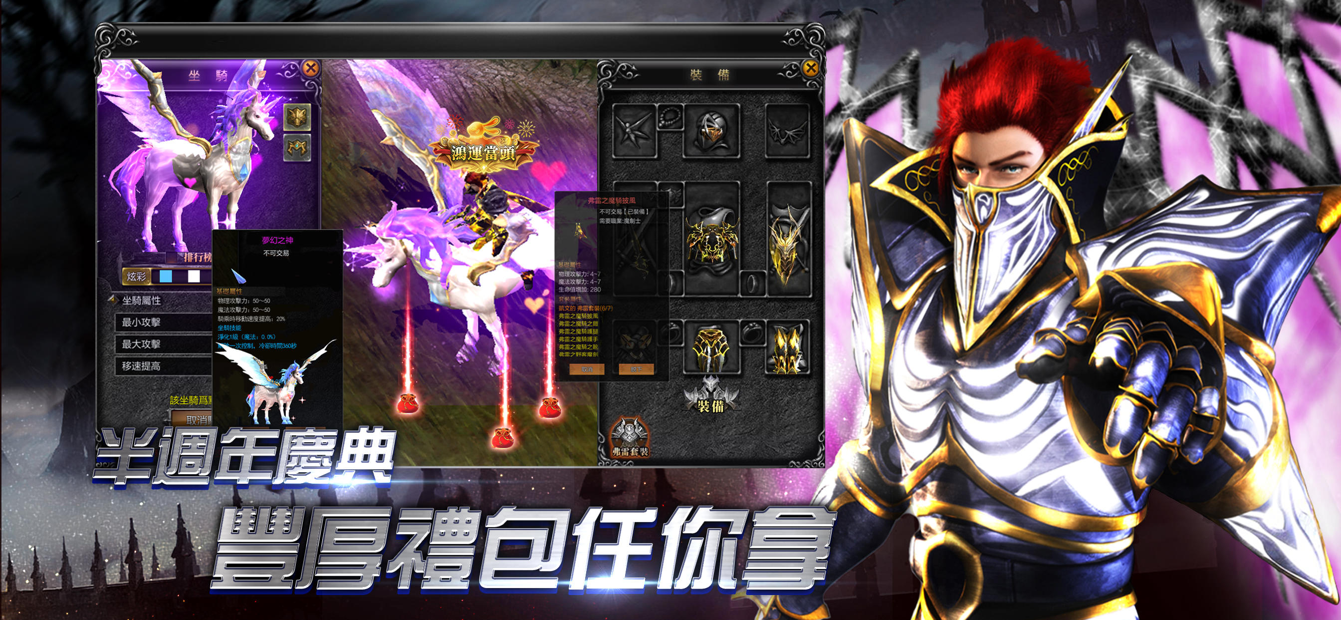 奇蹟MU：經典之戰 - 夢幻騎士降臨 Game Screenshot