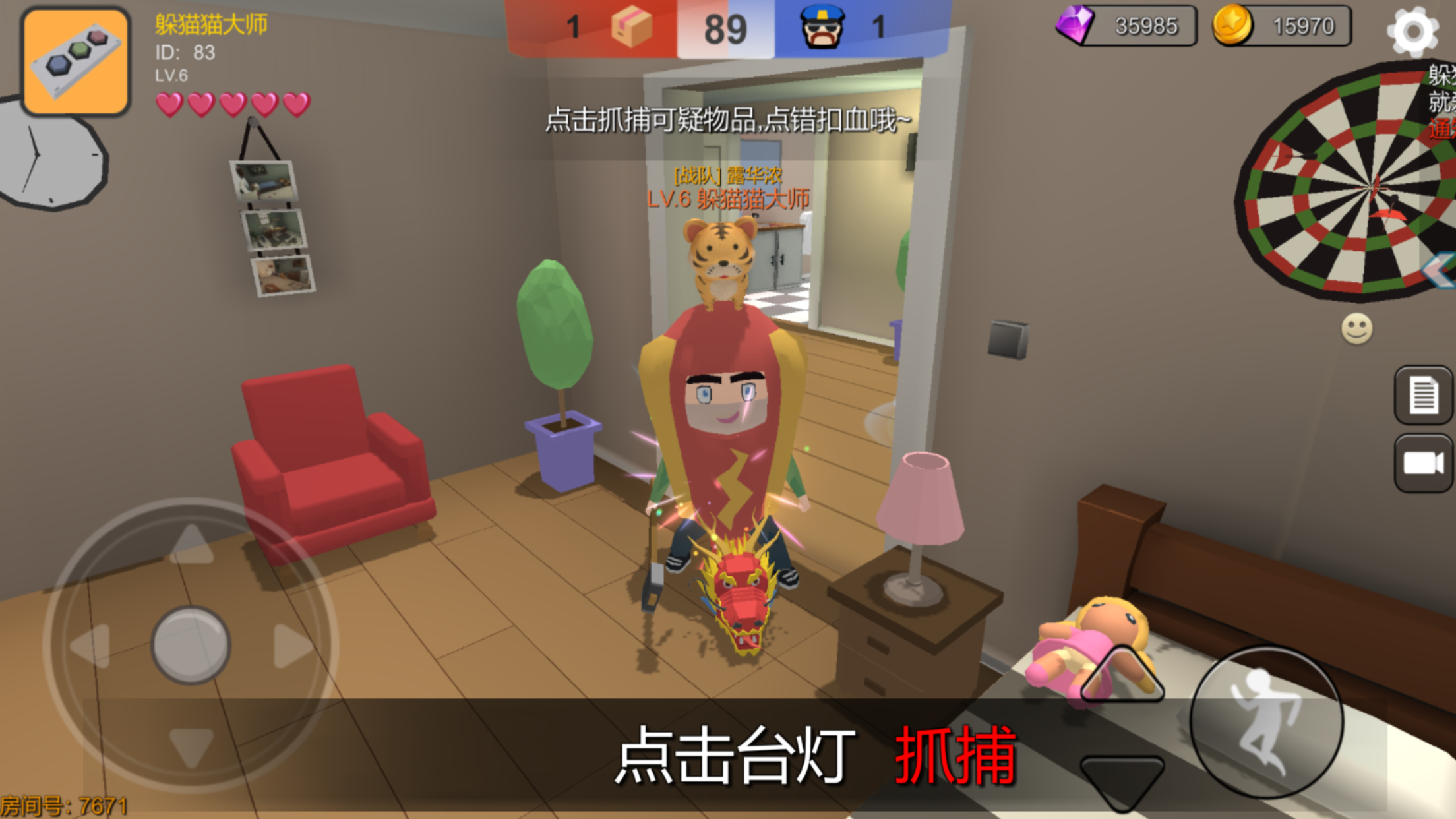 躲猫猫大乱斗 Game Screenshot