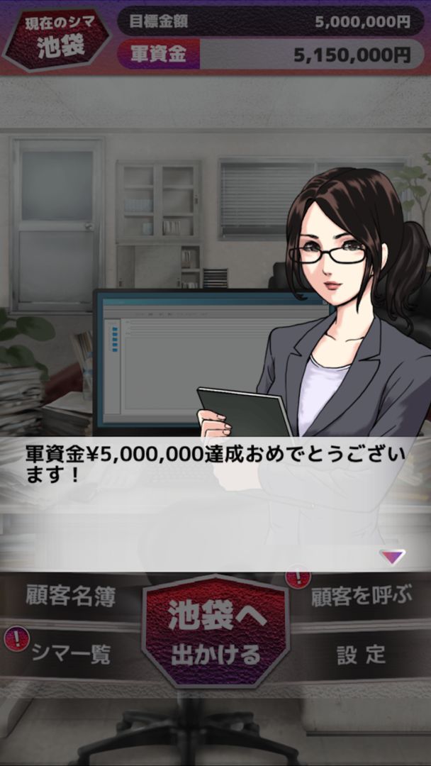 Screenshot of -リアル闇金ゲーム- お姉さんから1億円回収しろ！