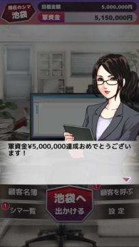 -リアル闇金ゲーム- お姉さんから1億円回収しろ! Game Screenshot