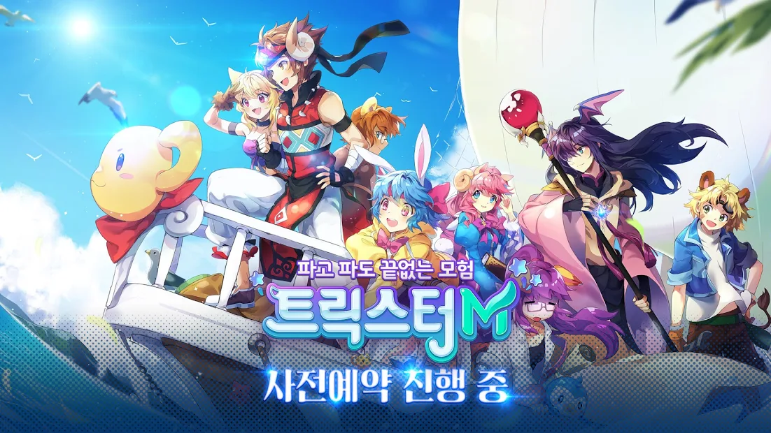 트릭스터M screenshot